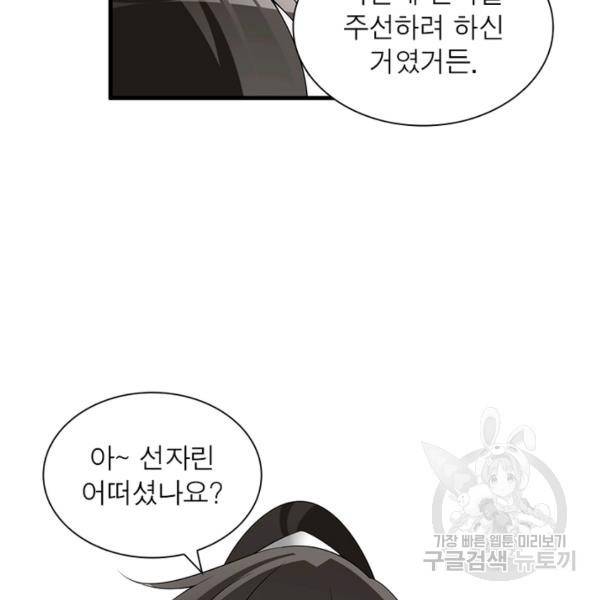 인생 3회차 스승님 132화 87