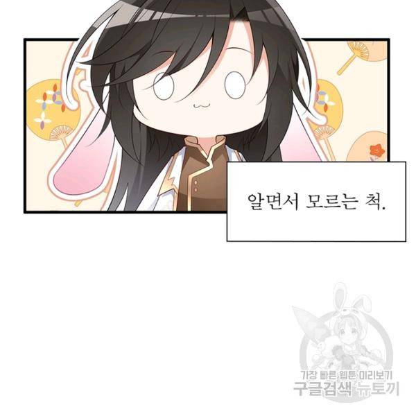 인생 3회차 스승님 132화 88