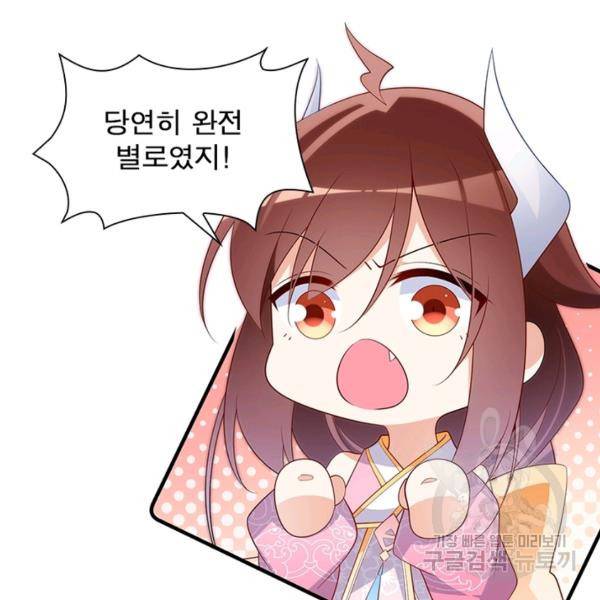 인생 3회차 스승님 132화 89