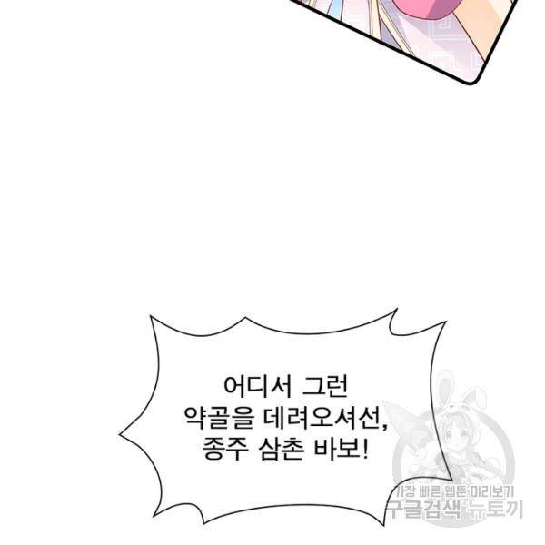 인생 3회차 스승님 132화 90