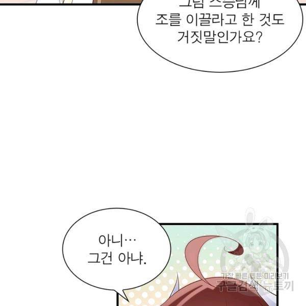 인생 3회차 스승님 132화 92