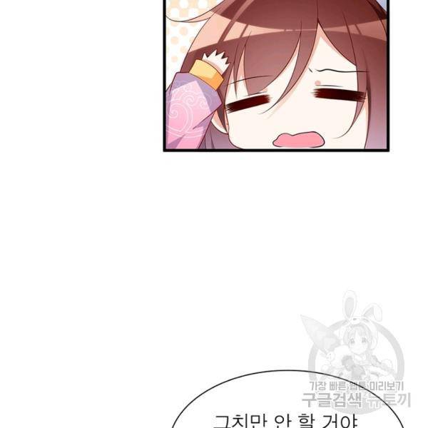 인생 3회차 스승님 132화 93