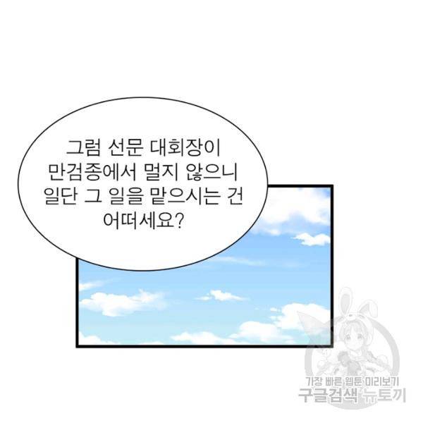 인생 3회차 스승님 132화 95