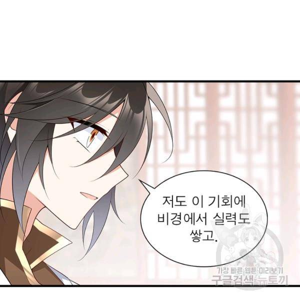 인생 3회차 스승님 132화 96