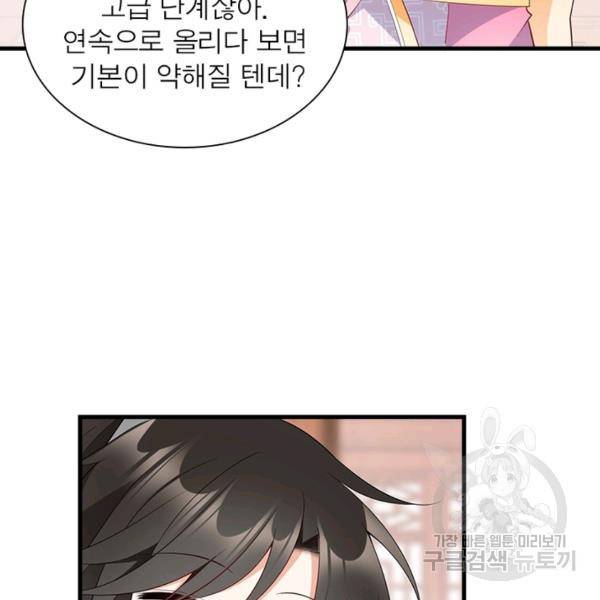 인생 3회차 스승님 132화 98
