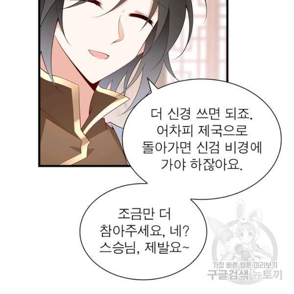 인생 3회차 스승님 132화 99