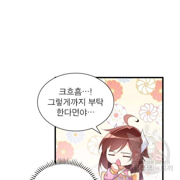 인생 3회차 스승님 132화 100