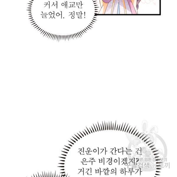 인생 3회차 스승님 132화 101