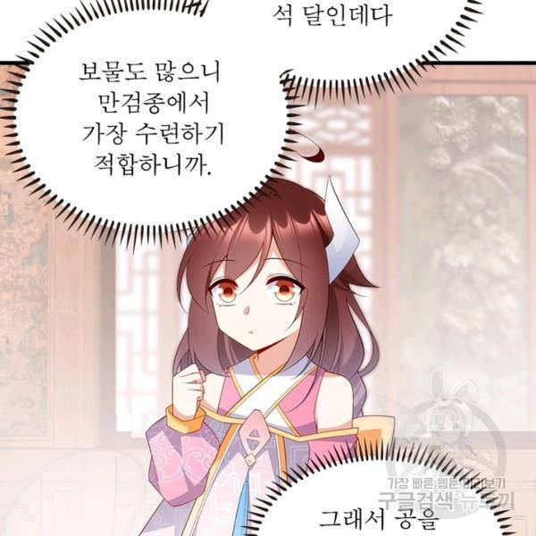 인생 3회차 스승님 132화 102