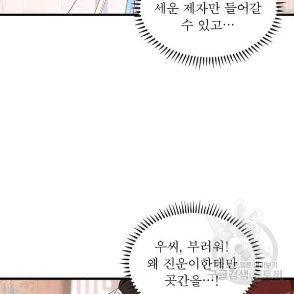 인생 3회차 스승님 132화 103