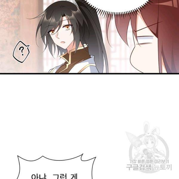 인생 3회차 스승님 132화 104