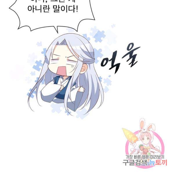 인생 3회차 스승님 132화 105