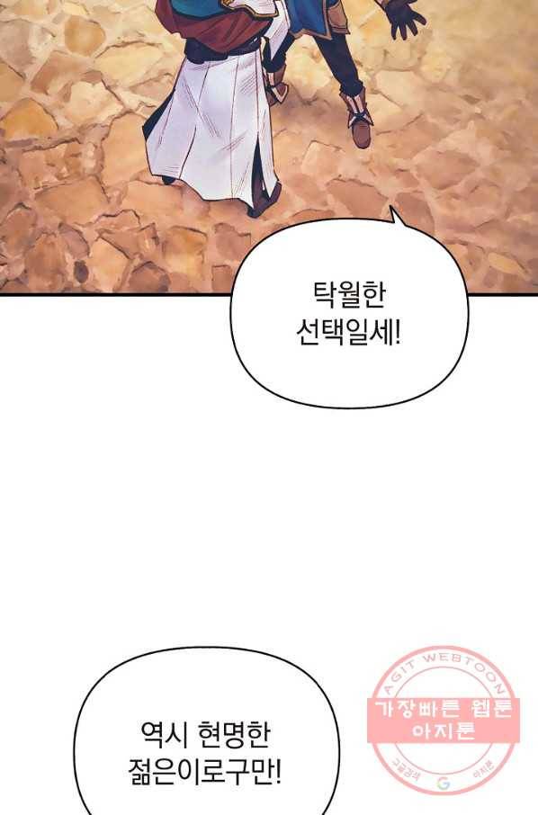 힐통령:태양의 사제 13화 2