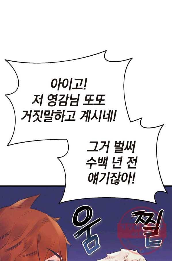 힐통령:태양의 사제 13화 4