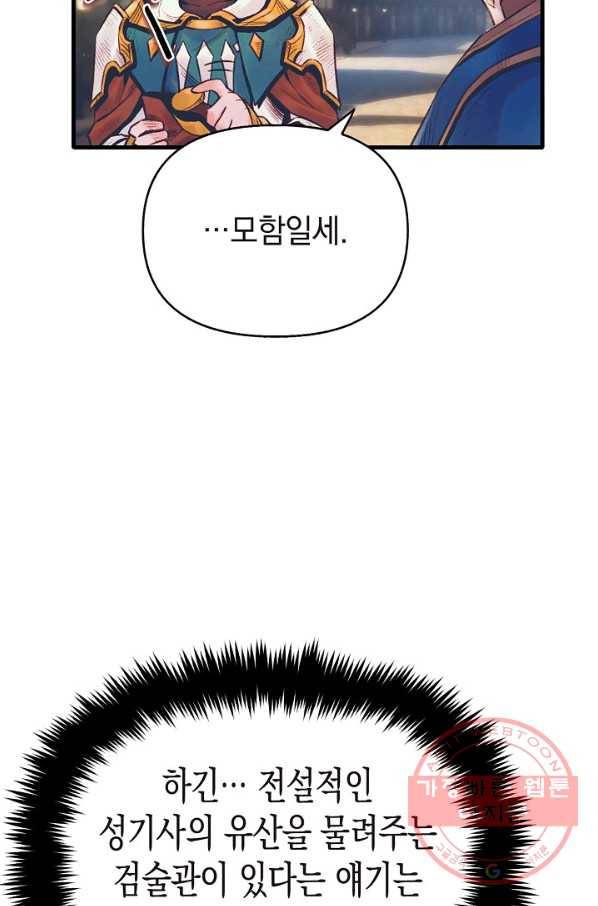 힐통령:태양의 사제 13화 8