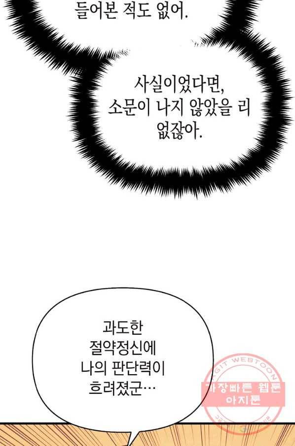힐통령:태양의 사제 13화 9