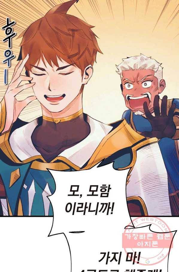 힐통령:태양의 사제 13화 10