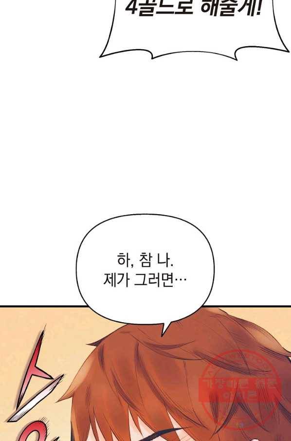힐통령:태양의 사제 13화 11