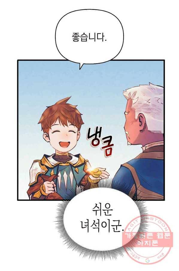 힐통령:태양의 사제 13화 13