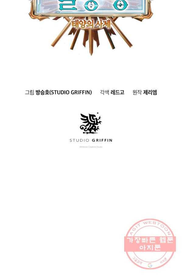 힐통령:태양의 사제 13화 15