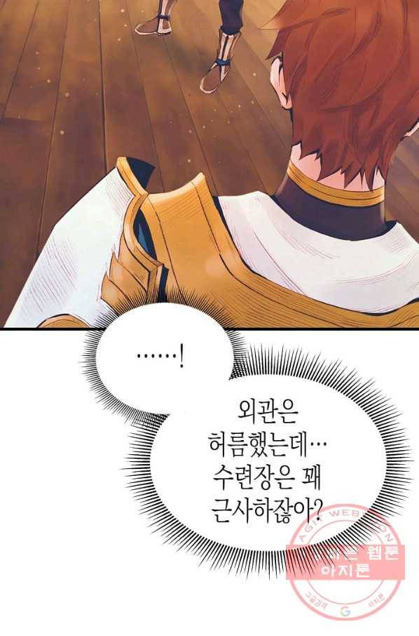힐통령:태양의 사제 13화 21