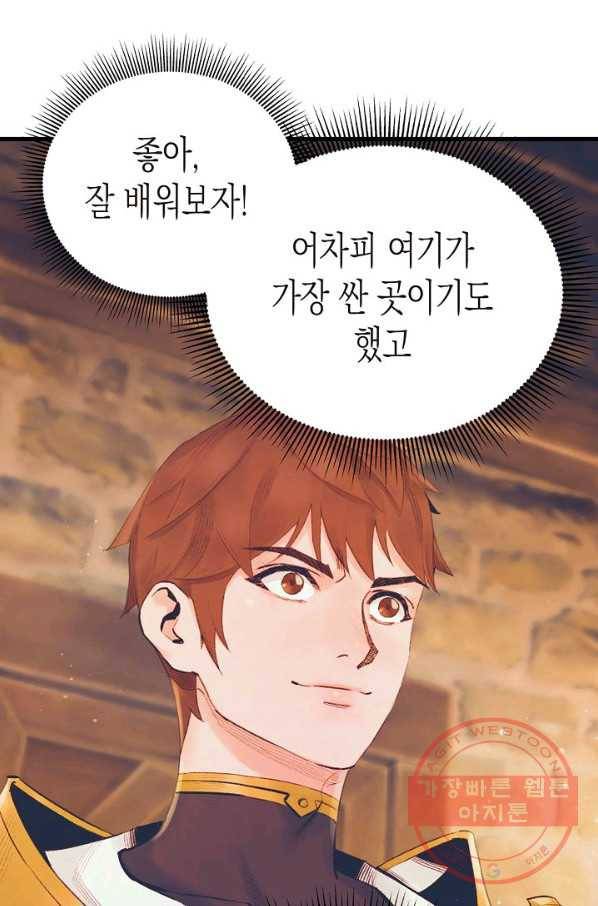 힐통령:태양의 사제 13화 22