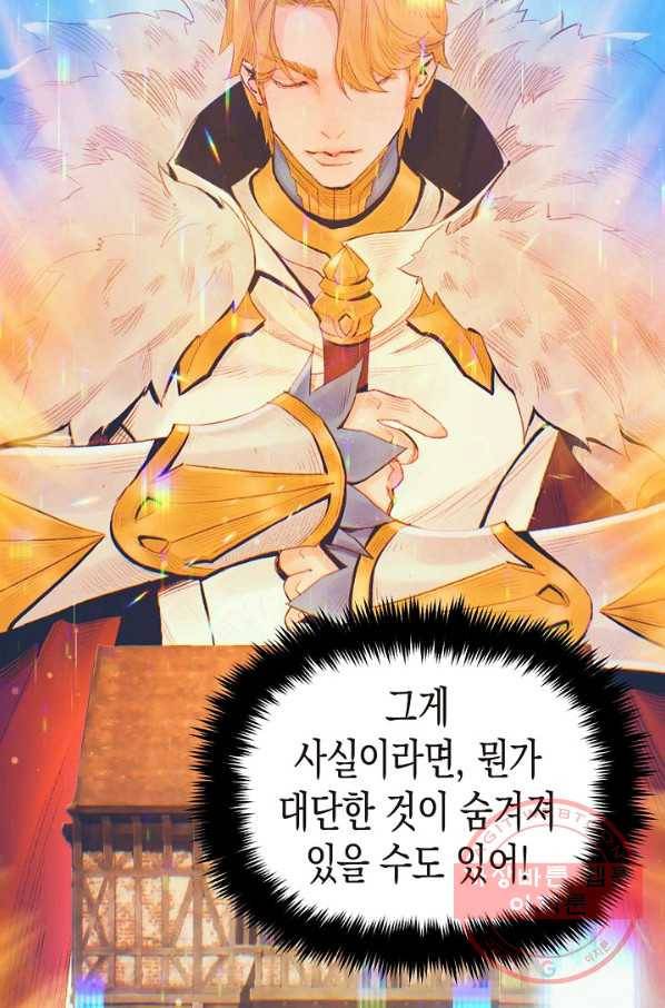 힐통령:태양의 사제 13화 24