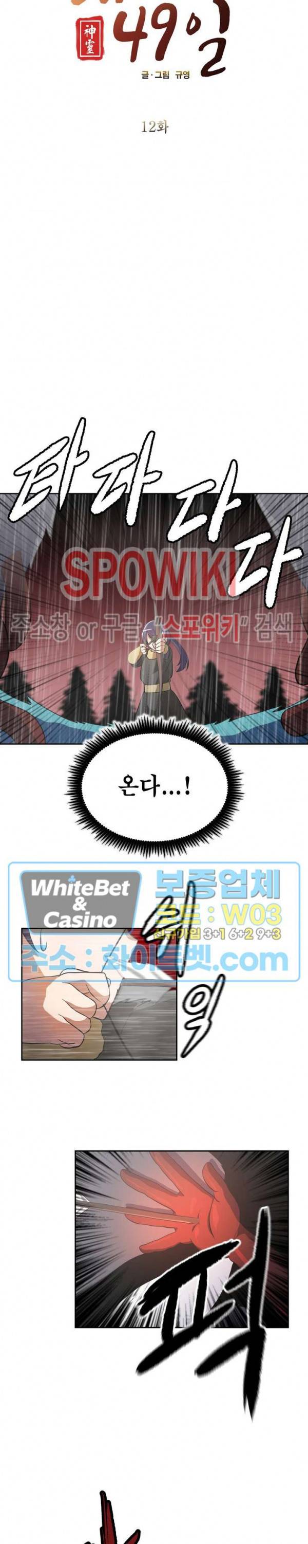 개신령님과의 49일 12화 2