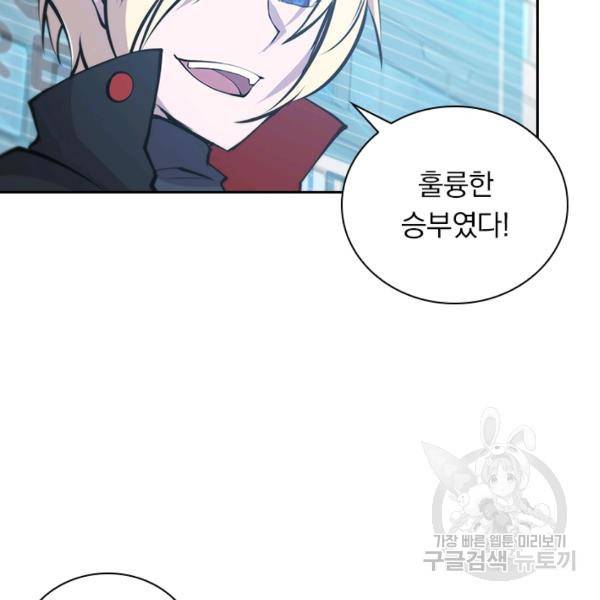 서큐버스가 되어버린 기사님 64화 9