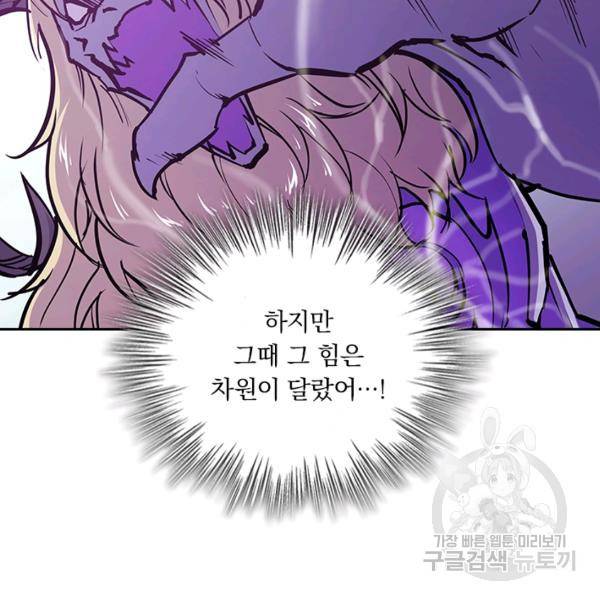 서큐버스가 되어버린 기사님 64화 17