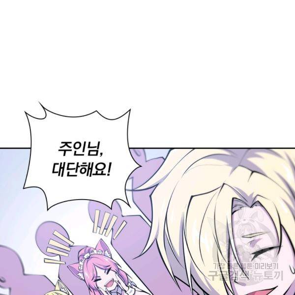 서큐버스가 되어버린 기사님 64화 18