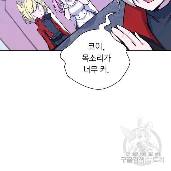 서큐버스가 되어버린 기사님 64화 19