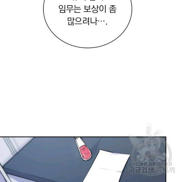 서큐버스가 되어버린 기사님 64화 23