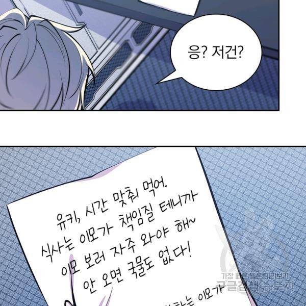 서큐버스가 되어버린 기사님 64화 24
