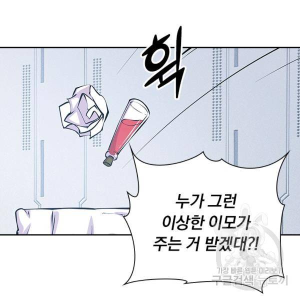 서큐버스가 되어버린 기사님 64화 27