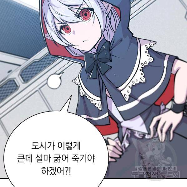서큐버스가 되어버린 기사님 64화 31