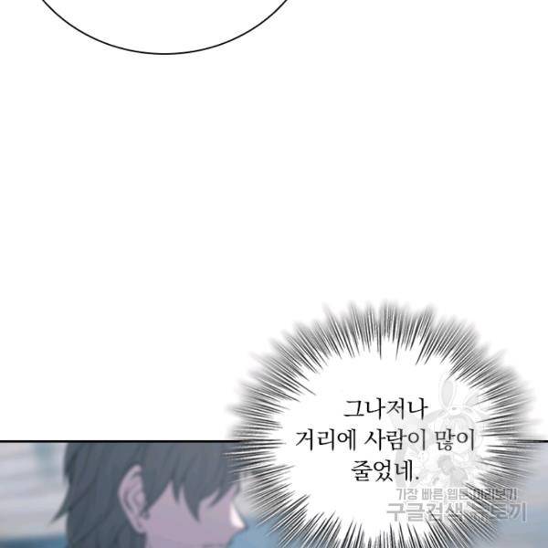 서큐버스가 되어버린 기사님 64화 32