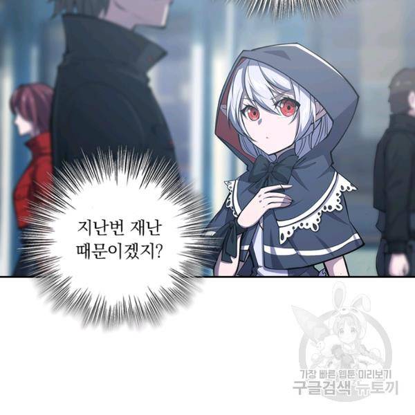 서큐버스가 되어버린 기사님 64화 33