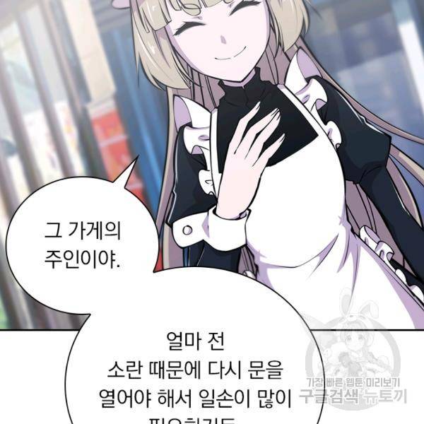 서큐버스가 되어버린 기사님 64화 39