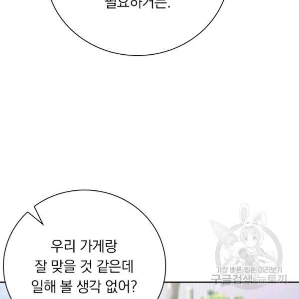 서큐버스가 되어버린 기사님 64화 40