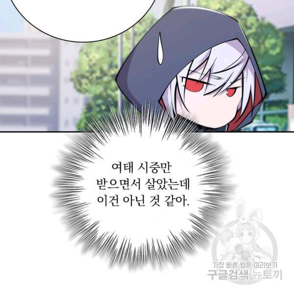 서큐버스가 되어버린 기사님 64화 41