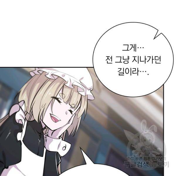 서큐버스가 되어버린 기사님 64화 42