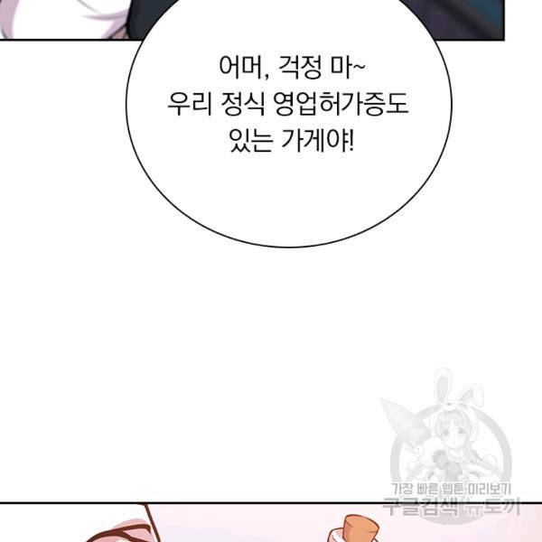 서큐버스가 되어버린 기사님 64화 43
