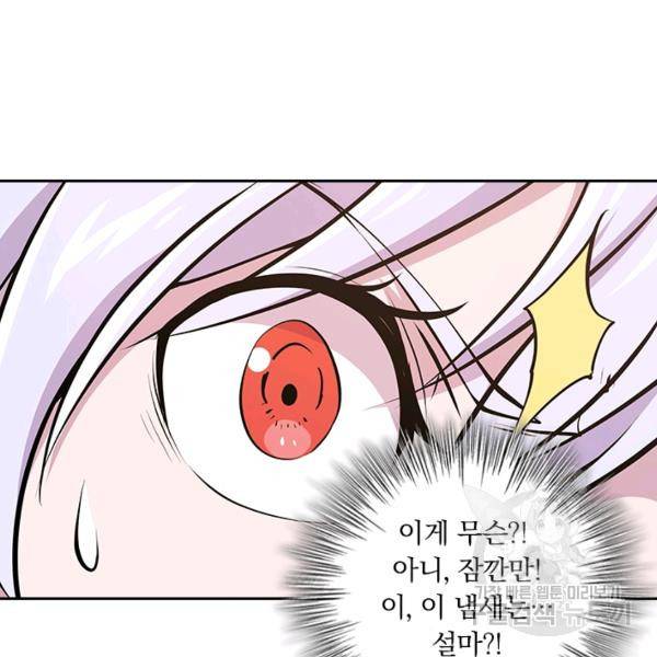 서큐버스가 되어버린 기사님 64화 45
