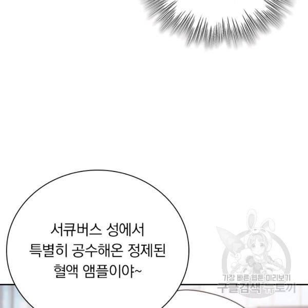 서큐버스가 되어버린 기사님 64화 46