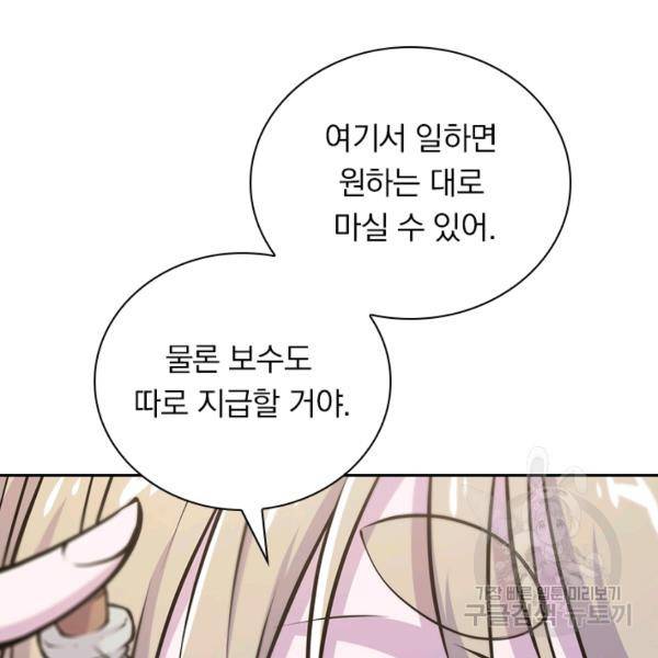 서큐버스가 되어버린 기사님 64화 48