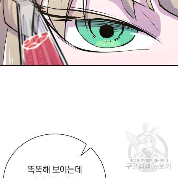 서큐버스가 되어버린 기사님 64화 49