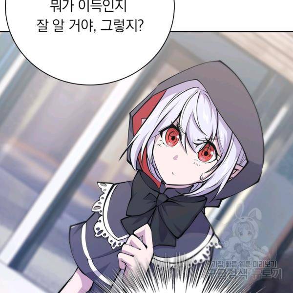서큐버스가 되어버린 기사님 64화 50