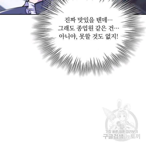 서큐버스가 되어버린 기사님 64화 51
