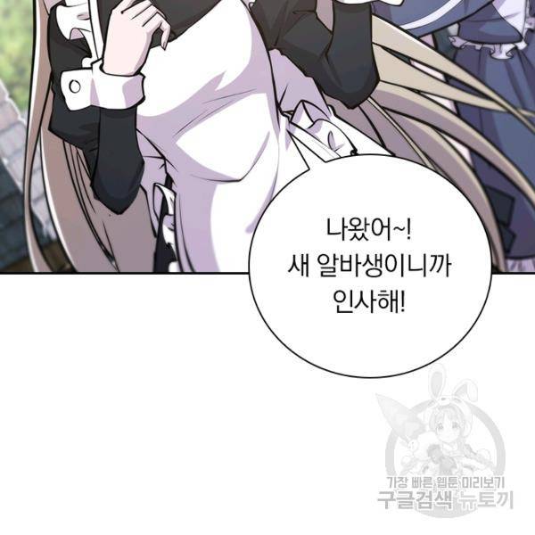 서큐버스가 되어버린 기사님 64화 53